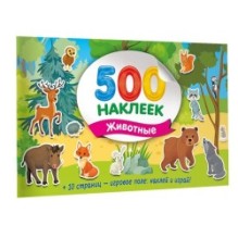 Большой альбом наклеек. Животные