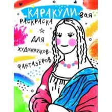 Для художников-фантазёров