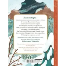 По дорогам зимних сказок