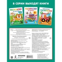 Животные. Пальчиковые раскраски