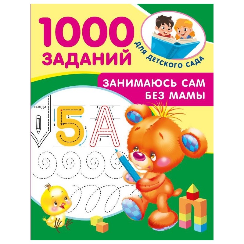 Занимаюсь сам без мамы