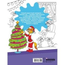 Зимние приключения кота Леопольда. Раскраска