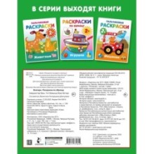 Зоопарк. Раскраски по образцу