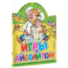 Игры с Айболитом