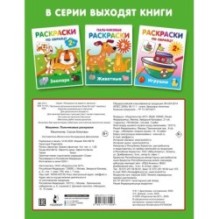 Машинки. Пальчиковые раскраски