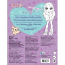 Милана Хаметова. Раскраска с наклейками для классных девчонок