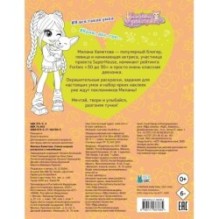 Милана Хаметова. Самая модная раскраска с наклейками