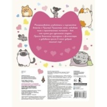 Мурлыкаем с Пушмяу: раскраска для счастья