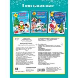 Новогодний сюрприз: поделки, открытки, сюрпризы