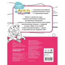 Раскраска с Мирой и Гошей. Это просто возраст такой!