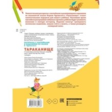 Раскраска с наклейками Тараканище