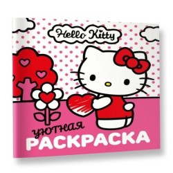 Уютная раскраска Hello Kitty
