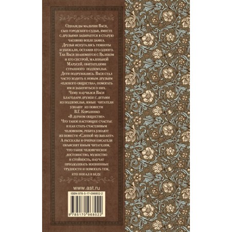 Дети подземелья