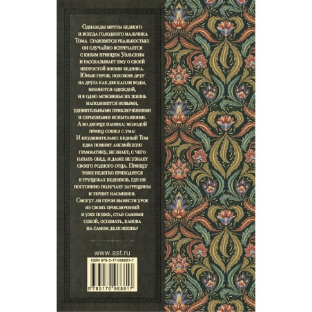 Принц и нищий