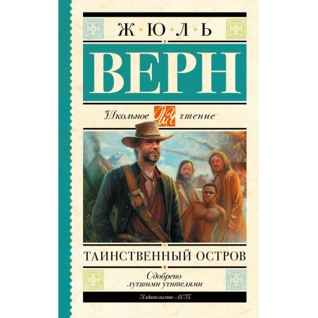 Таинственный остров