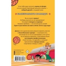 Баскетбол навсегда! Счастливый бросок