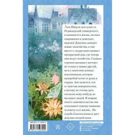 Аня с острова Принца Эдуарда