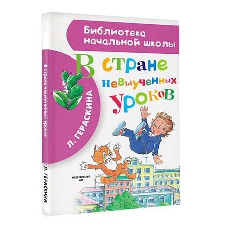В стране невыученных уроков
