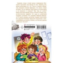 Детективы из 4 "А". Дело о Кренделе и при чём тут улитки!