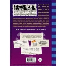 Дневник слабака-13. Глобальное потепление