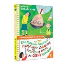 Как Колины родители получили двойку по русскому всего за одну ошибку