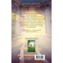 Капибара Клара и пирамида судьбы