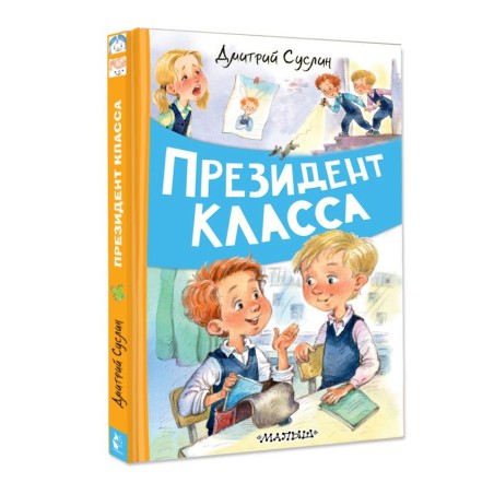 Президент класса