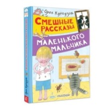 Смешные рассказы маленького мальчика