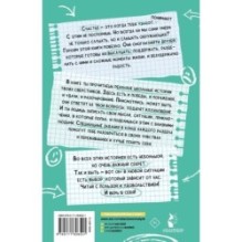Чужой среди своих. Истории о школе, дружбе, страхах и вере в себя