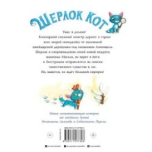 Шерлок Кот. КОТострофический снежный монстр