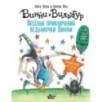 Весёлые приключения ведьмочки Винни. Восемь волшебных историй в одной книге