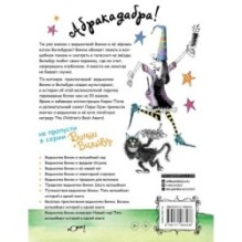 Весёлые приключения ведьмочки Винни. Восемь волшебных историй в одной книге