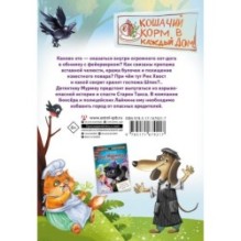 Кот Мурмяу: детектив-неудачник. Съедобное преступление в городе псов