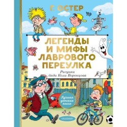 Легенды и мифы Лаврового переулка. Рисунки дяди Коли Воронцова