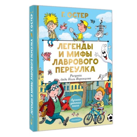 Легенды и мифы Лаврового переулка. Рисунки дяди Коли Воронцова