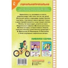 Родительское собрание. Школьные рассказы