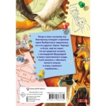 Сыскной пёс Пинчертон. Приключения в городском подземелье