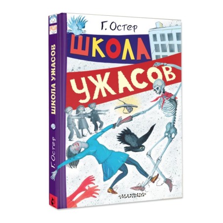 Школа ужасов