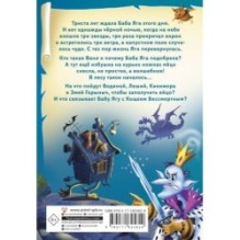 Веники еловые, или Приключения Вани в лаптях и сарафане