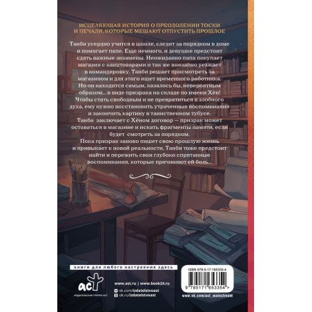 Призрак в магазине канцтоваров