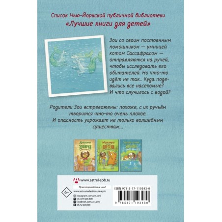 Спасите речных коньков!