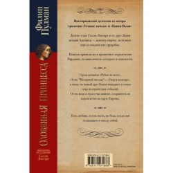 Таинственные расследования Салли Локхарт. Оловянная принцесса