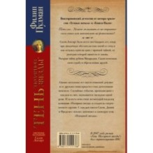 Таинственные расследования Салли Локхарт. Тень «Полярной звезды»