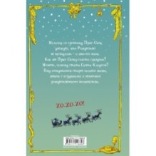 Я убил Санта-Клауса