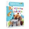 Рассказы и сказки