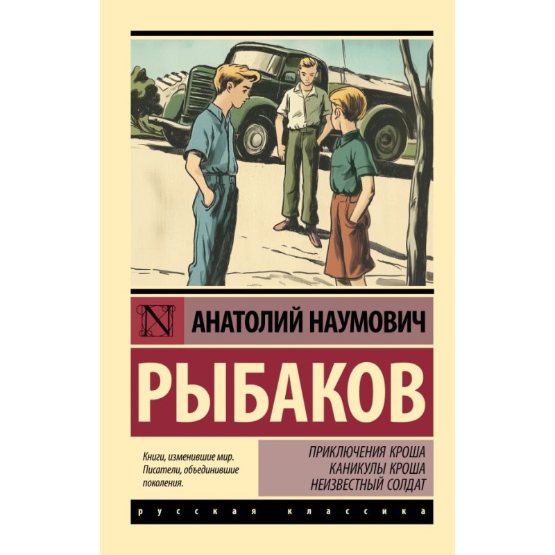Приключения Кроша. Каникулы Кроша. Неизвестный солдат