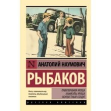 Приключения Кроша. Каникулы Кроша. Неизвестный солдат