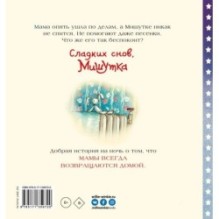 Сладких снов, Мишутка!
