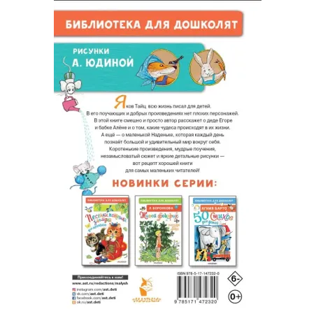 Послушный дождик. Сказки