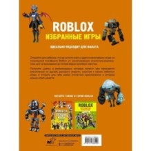 Roblox. Избранные игры. Неофициальный гид